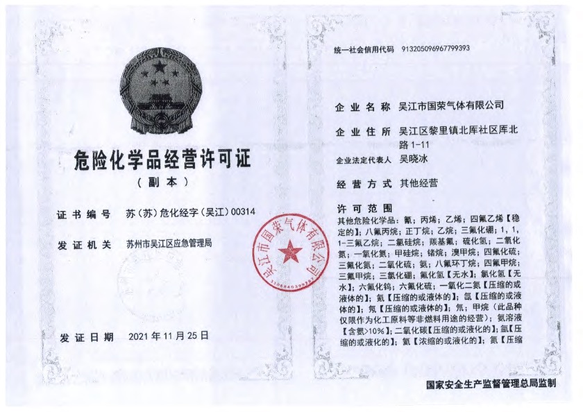 危險(xiǎn)化學(xué)品經(jīng)營(yíng)許可證