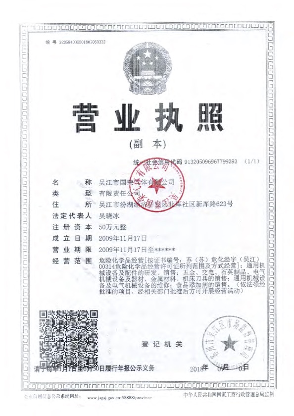 營(yíng)業(yè)執(zhí)照